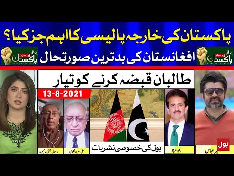Taliban vs Afghanistan | Pakistan Foreign Policy | Zindabad Pakistan Transmission | 13 August 2021