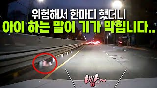 25983회. 위험하게 무단 횡단하려는 아이에게 한마디 했더니.. 참.. 어질어질합니다..