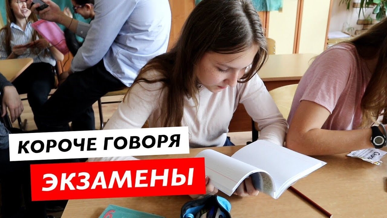 КОРОЧЕ ГОВОРЯ, ЭКЗАМЕНЫ #ROOMFACTORYBATTLE - YouTube