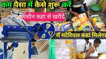 Copy Banane Ka Business | note book manufacturing business | copy banane wali machine ka price