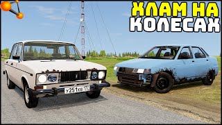 ЗАТО Не ПЕШКОМ! Шашки НА РАЗВАЛЮХАХ! - BeamNg Drive