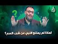 وليد إسماعيل الدافع 1049 لماذا لم يمتنع النبي عن شرب السم وليد إسماعيل الدافع 1049 لماذا لم يمتنع النبي عن شرب السم