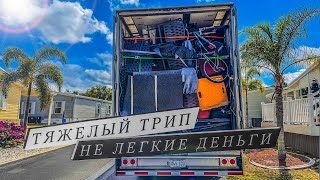 Опять полный трак | Выехали в Бостон | Мувинг CDL