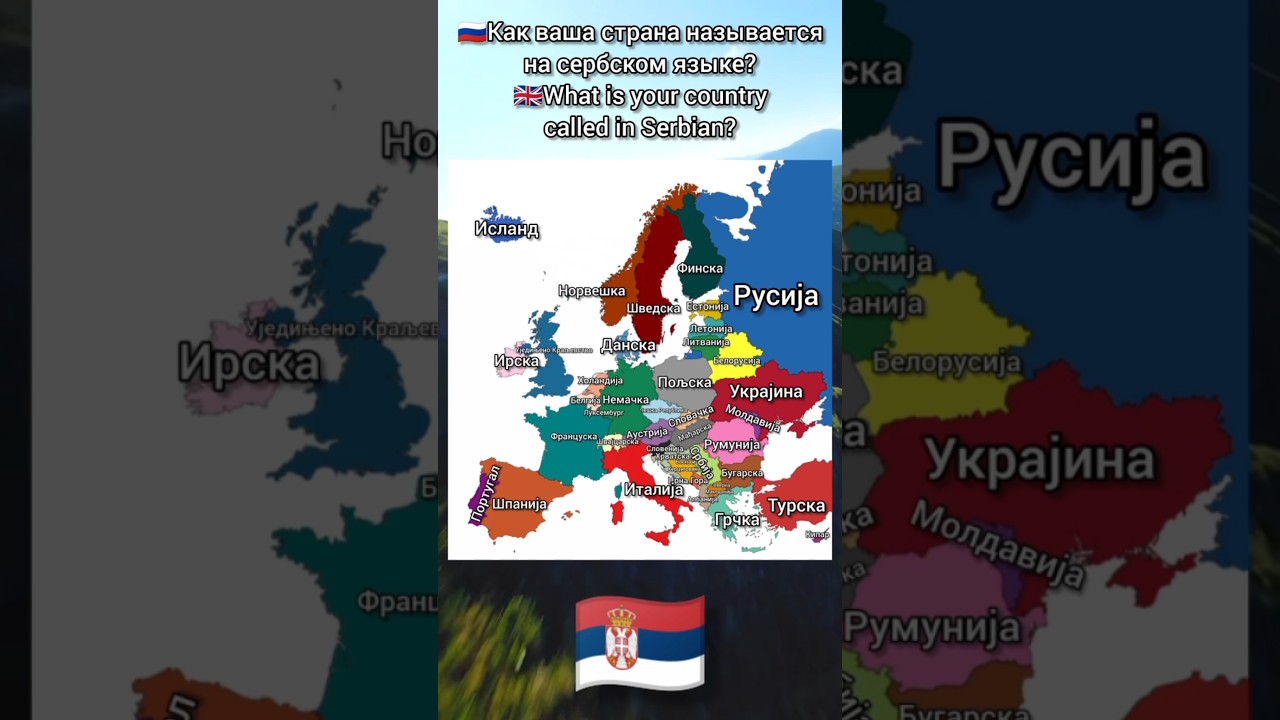 What is the name of your country in Serbian?