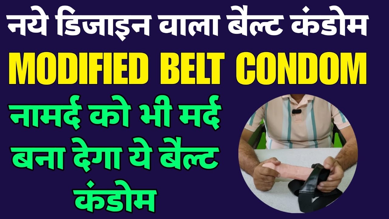 नामर्दी ख़त्म अब चुटकी में | Hard Belt Condom Price |  हार्ड वाला बेल्ट कंडोम