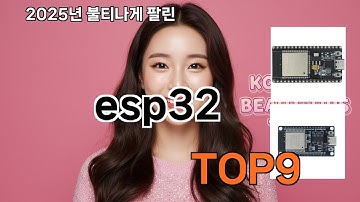 esp32 쿠팡 최다 리뷰템 모음 - 직접 써봤습니다