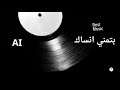 هو أنا حبيتك ليه أغنية بتمنى أنساك AI Music همس Hams 