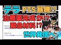 【株投資】『テラ』メキシコからメッセージ⁉緊急材料勃発‼治療薬の名前は『プロメテウス』⁉コロナ治療薬の完成に向け、世界に向けた記者発表⁉【掲示板トレーダー】
