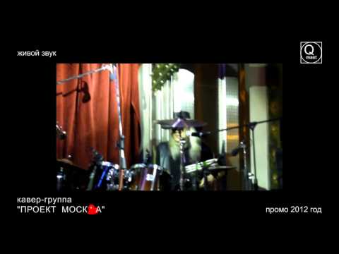 Кавер группа ''проект МОСКВА'' 2012 r    kiss.flv