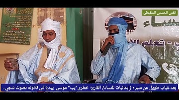 إبداع القارئ: خطرى يب / موسى فى منبر : (إيمانيات للنساء) بعد غياب طويل