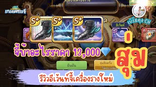 LINE เกมเศรษฐี Ep125 - รีวิวอีเว้นท์ใหม่ สุ่มหาจี้มาให้โครว์กันครับ !!!