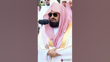 سورة التين من الشيخ #عبدالرحمن السديس 🎙🕋