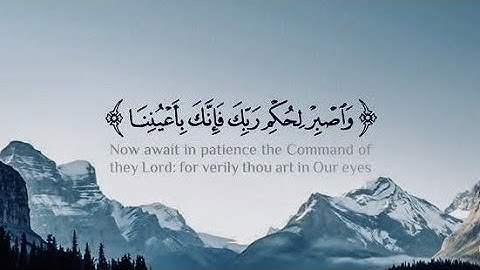 واصبر لحكم ربك فانك باعيننا تلاوة رائعة بصوت الشيخ ياسر الدوسري🌹