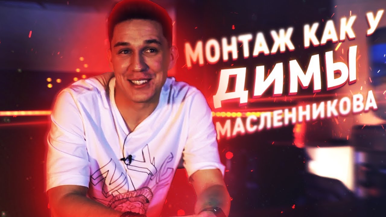 Какая машина у масленникова