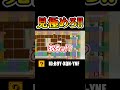 これ見極められる!?【マリオメーカー2】 #shorts