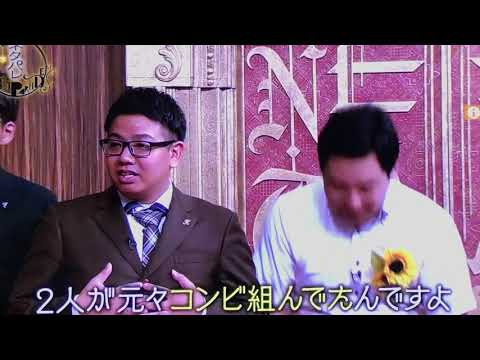 元コンビ『やぶれかぶれ』ミキ昴生とインディアンス田渕そして、兄ちゃん好きすぎて後ろで大爆笑する亜生