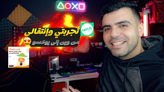 تجربتي وإنتقالي من وين إلى يوكسو / win by inwi and yoxo