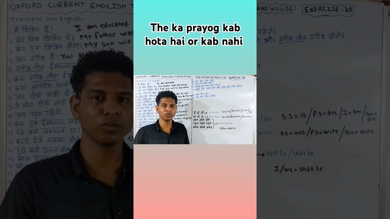 The Ka Prayog Kab Hota Hai Or Kab Nahi english education speaking The Ka Prayog Kab Hota Hai Or Kab Nahi english education speaking