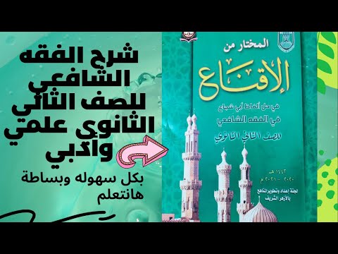 حكم من مات وعليه صيام ومرخصات الفطر تابع الصيام شرح الفقه الشافعي للصف الثاني الثانوي الترم الأول