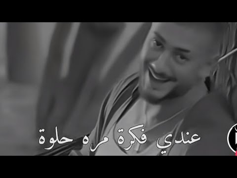     سعد المجرد و يسرى محنوش عندي فكرة