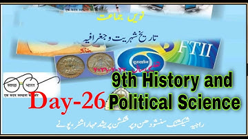 9th History and Political Science Bridge Course Day 26 Urdu Medium Question Answer