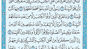 سورة البينة مكتوبة / سعود الشريم