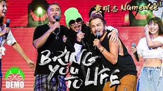 Tribute to 100 professions! | Namewee黃明志 DEMO【Bring You To Life】- 木曜4超玩
