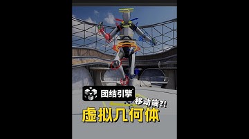 团结引擎新功能全公开➡️实时全局灯光 动画 粒子... #团结引擎 #Unity #游戏开发 #游戏引擎 #游戏美术