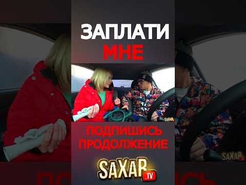 Самая Настойчивая Красавица и ПРАНК в Авто 😃 Шепелявый Сахар ТВ и Необычное Свидание 😂🔥