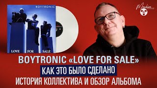 Boytronic "Love For Sale": как это было сделано. История коллектива и обзор альбома