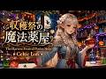 10-Hour Celtic Fantasy BGM for Study & Work - Magic Potion Shop at the Harvest Festival