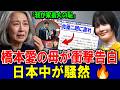 【緊急】「娘は本当に愚かでした…」橋本愛の母が告白、娘の衝撃的な素顔。佐藤二朗への謝罪に日本中が激震!
