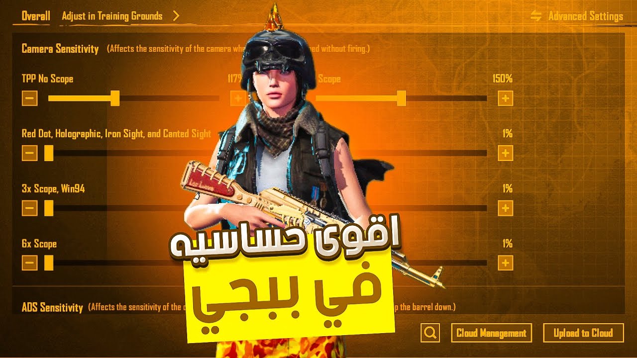 واخيراً الحساسيه الأقوى والأشرس | PUPG MOBILE 