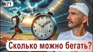 Беговые объемы: сколько бегать необходимо и достаточно для бегуна-любителя?