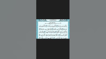 سورة العاديات ، للقارئ فارس عباد