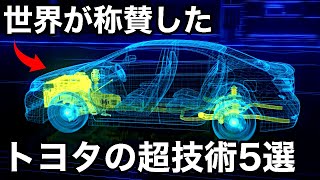 【衝撃】自動車業界を一変させた…トヨタが開発した新技術 5選