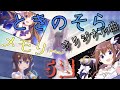 【ときのそらオリジナル曲5選】これがホロライブの原点【ときのそらメモリー】