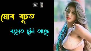 মোৰ বুচত বহোত চুলি আছে Assamese gk call recording axom screenshot 5