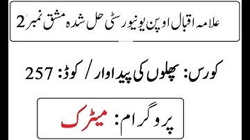 AIOU Code 257 Solved Assignment No 2 Autumn 2025 | 03468885319