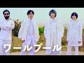indigo la End - ワールプール