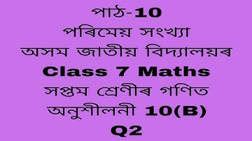 assam jatiya bidyalay class 7 maths chapter 10 b q 2/jatiya bidyalay class 7 maths chapter10/class 7