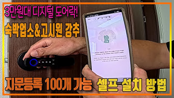 방 문 스마트 도어락 셀프 설치 방법! (XSDTS M5 Tuya BLE)