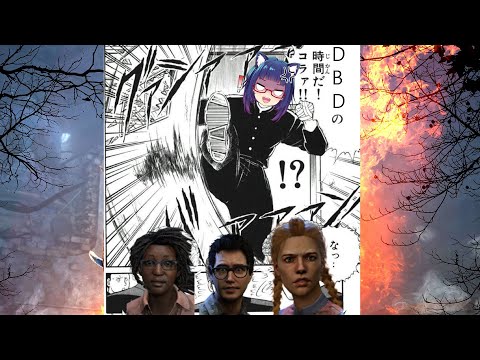 【DbD】結局いつものでっばい民【VTuber】