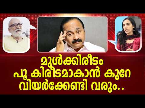 മണി ആശാനും പിണറായിയും ചെയ്തത് ജനങ്ങൾക്ക് നന്നായി അറിയാം..| VD Satheesan | Pinarayi Vijayan | MM Mani