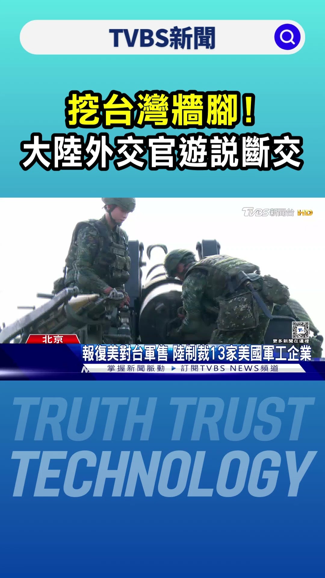挖台灣牆腳!大陸外交官遊說對台斷交 巴拉圭:干涉內政.驅逐出境｜TVBS新聞 @TVBSNEWS01