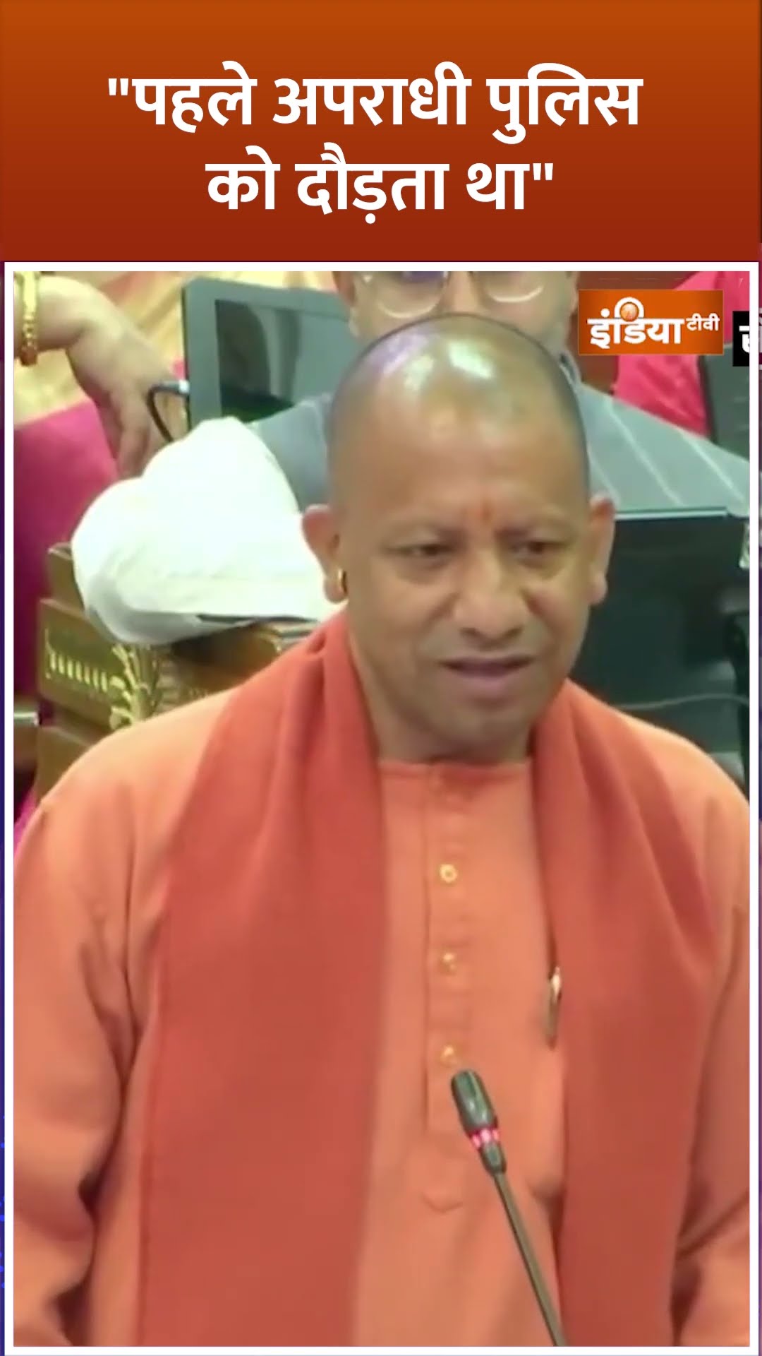 #cmyogi पहले अपराधी पुलिस को दौड़ता था #akhileshyadav #upvidhansabha #indiatv