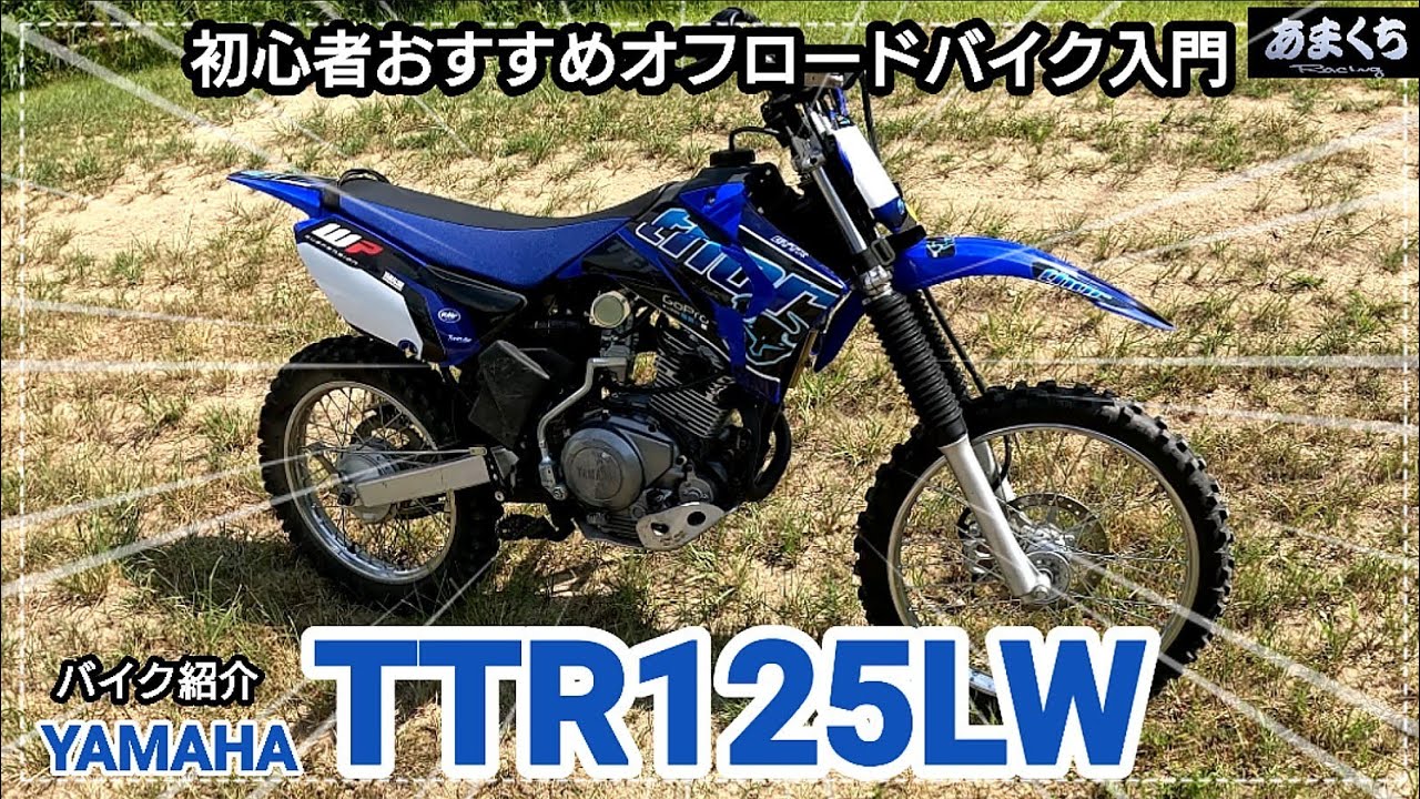 ttr125 書類付き yz足 アテナ150ボアハイカム モタード オフロード ttr125 書類付き yz足 アテナ150ボアハイカム モタード オフ