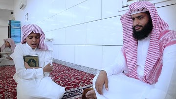 ختم القرآن الكريم للطالب حمزة بن وحيد منجي رمضان