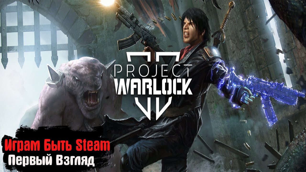 Проджект варлок. Проджект варлок 2. Warlock 2 the Exiled Wrath of Nagas. Игра на Xbox на русском языке Project Warlock. B2 first