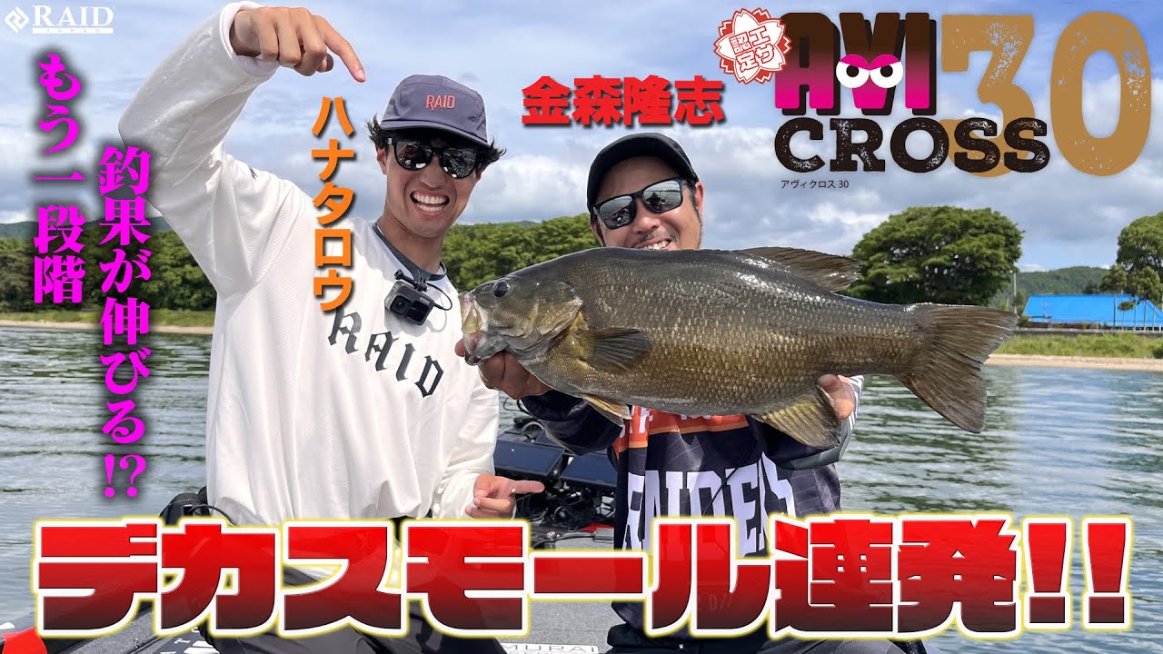 RAID JAPAN] Take your catch to the next level!? 